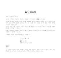 독촉장 (철거) 독촉장 (철거)